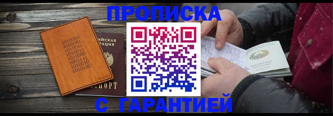 прописка 2025 в Невеле