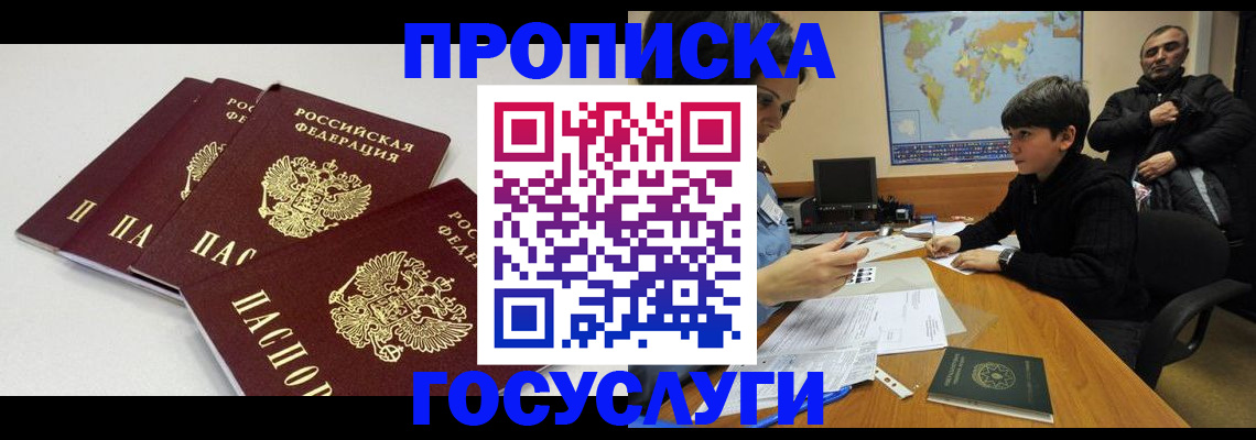 прописка для военкомата в Невеле