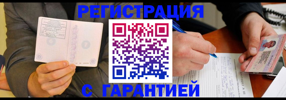 временная регистрация купить в Невеле