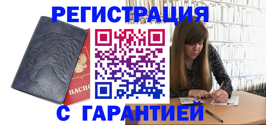 прописка для работы в Невеле