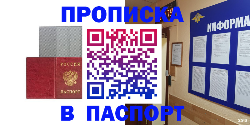прописка штамп в Невеле