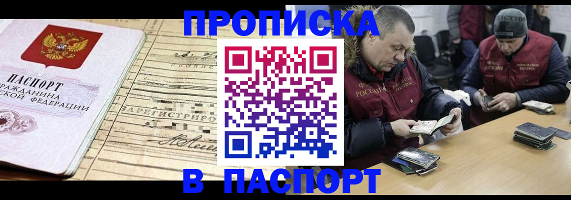 прописка 2025 в Невеле